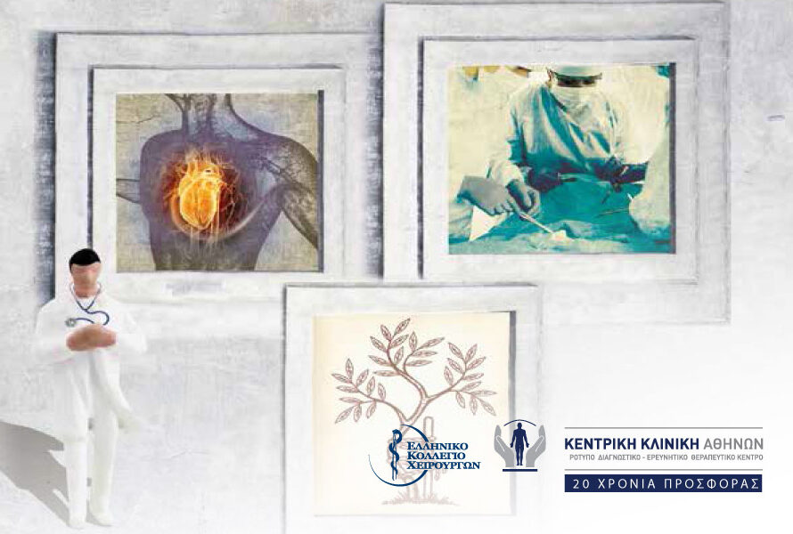 Πανελλήνια Ιατρική Συνάντηση, 22-24 Σεπτεμβρίου 2017