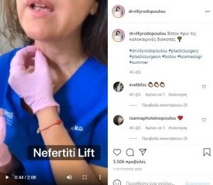 Φρέσκο πρόσωπο στις διακοπές με ενέσιμες θεραπείες στο παρά 5΄