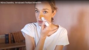 Η must have αντηλιακή πούδρα της Universkin: Προστασία και περιποίηση με μία κίνηση Η must have αντηλιακή πούδρα της Universkin: Προστασία και περιποίηση με μία κίνηση