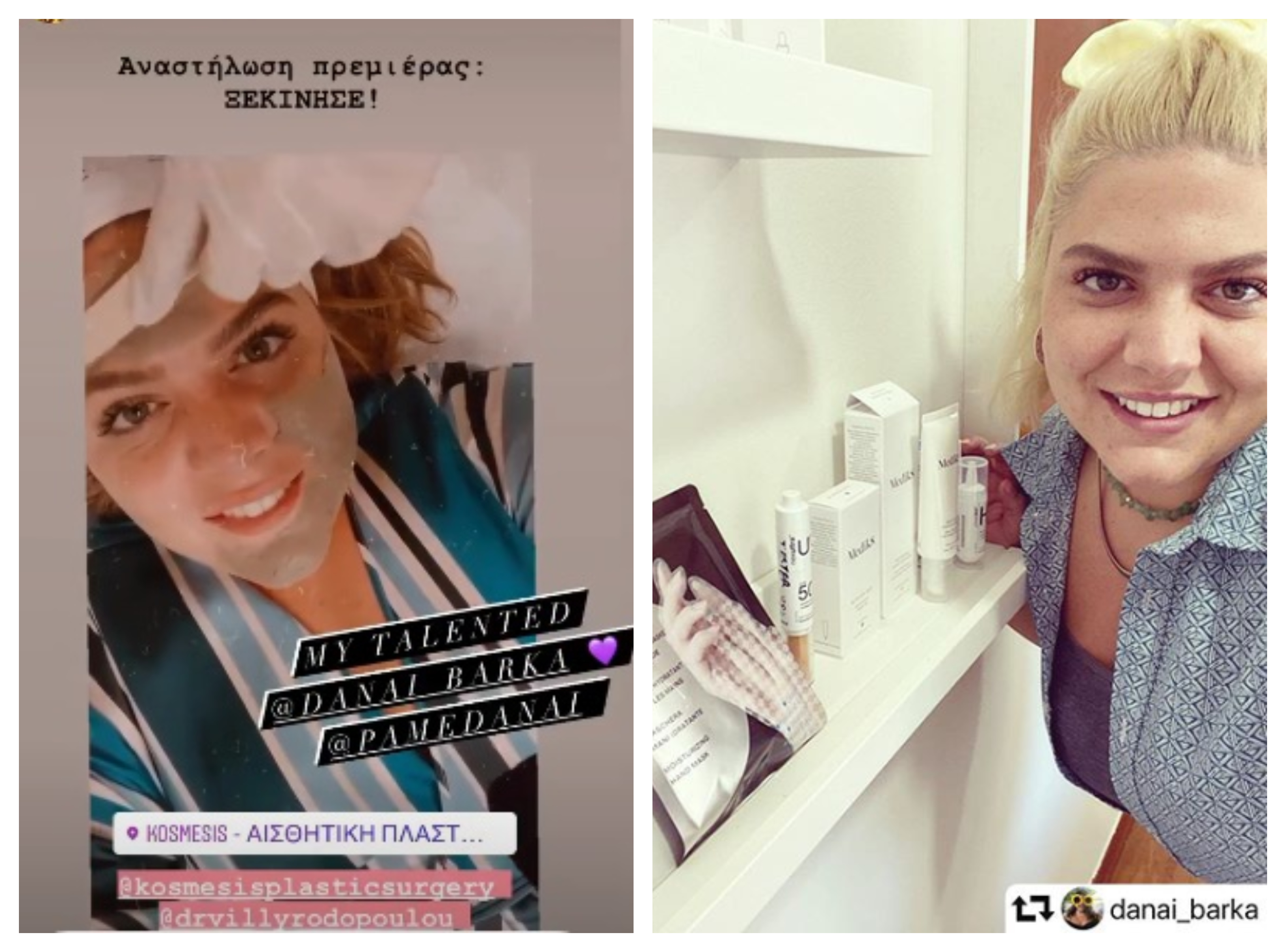 Τα μυστικά ομορφιάς του αγαπημένου μας #KosmesisGirl Δανάης Μπάρκα